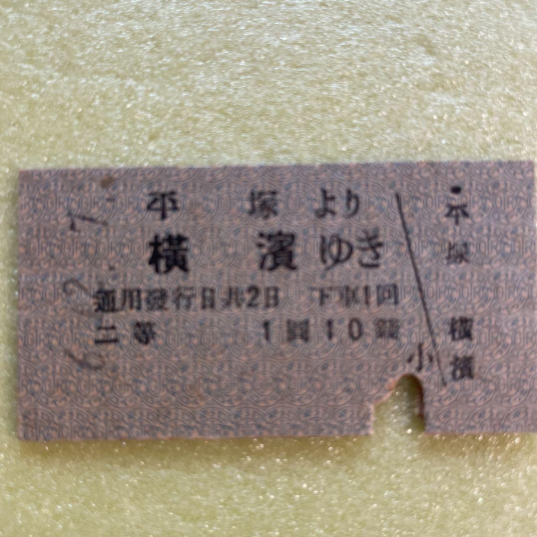 鉄道ファン必見　激レア　昭和一桁発行　国鉄横浜駅関連乗車券　5枚セット