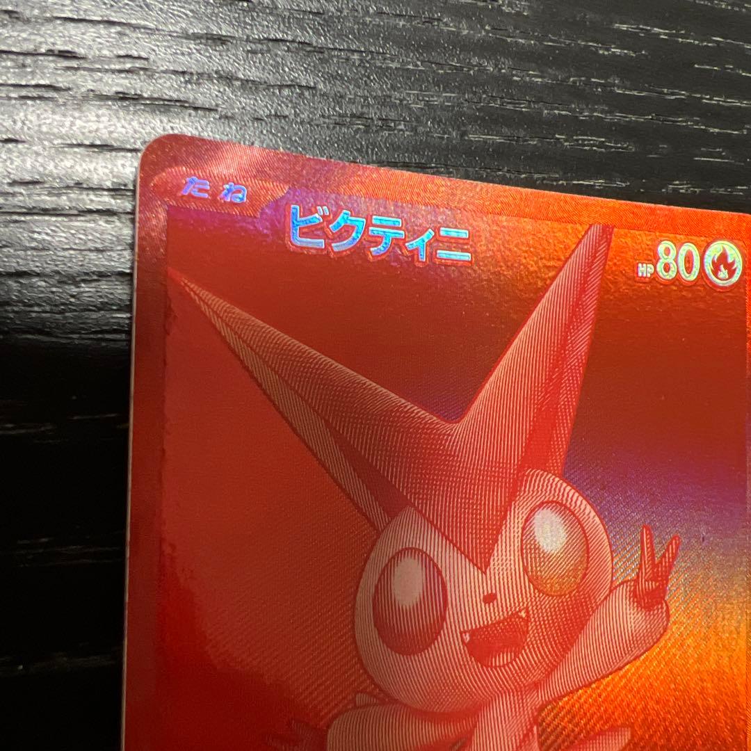 ビクティニ BWR 1枚