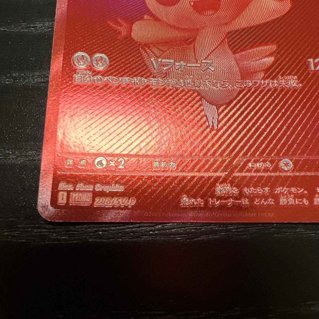 ビクティニ BWR 1枚