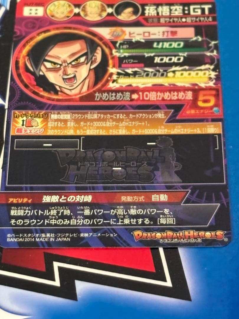 ドラゴンボールヒーローズ hj7-sec 孫悟空gt