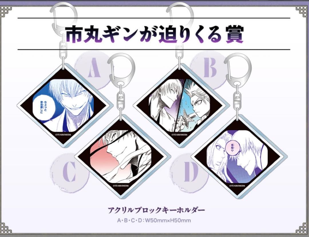 くじタイム BLEACH 巳年！市丸ギン バースデーくじ　グッズ14点セット