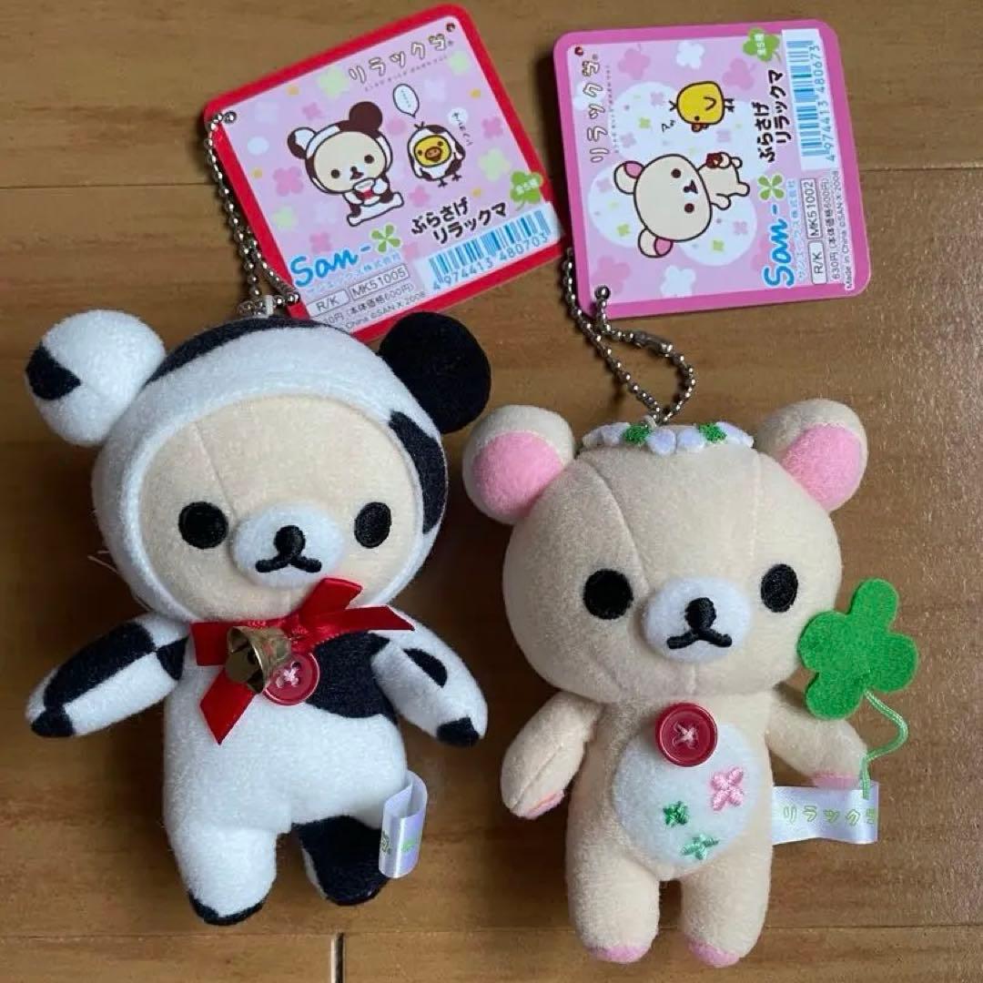 激レア　リラックマ　ぶらさげリラックマセット　コリラックマ☆未使用品☆