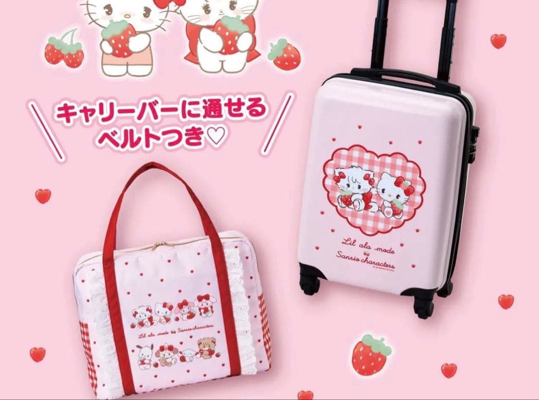 サンリオ Lil ala mode 当りくじ キャリーケース ボストンバッグ他