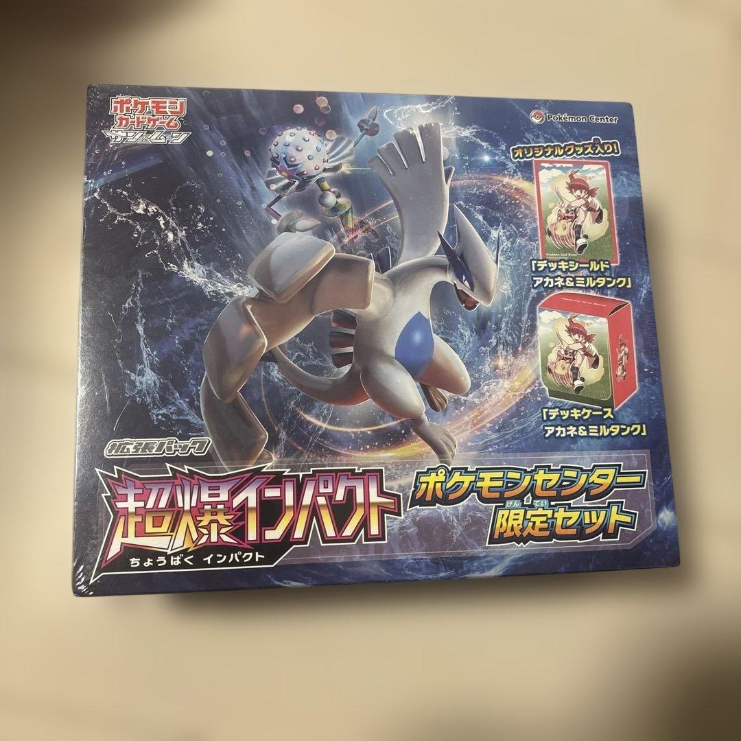 ポケモン 超爆インパクト ポケモンセンター限定セット 新品未開封 ポケカ