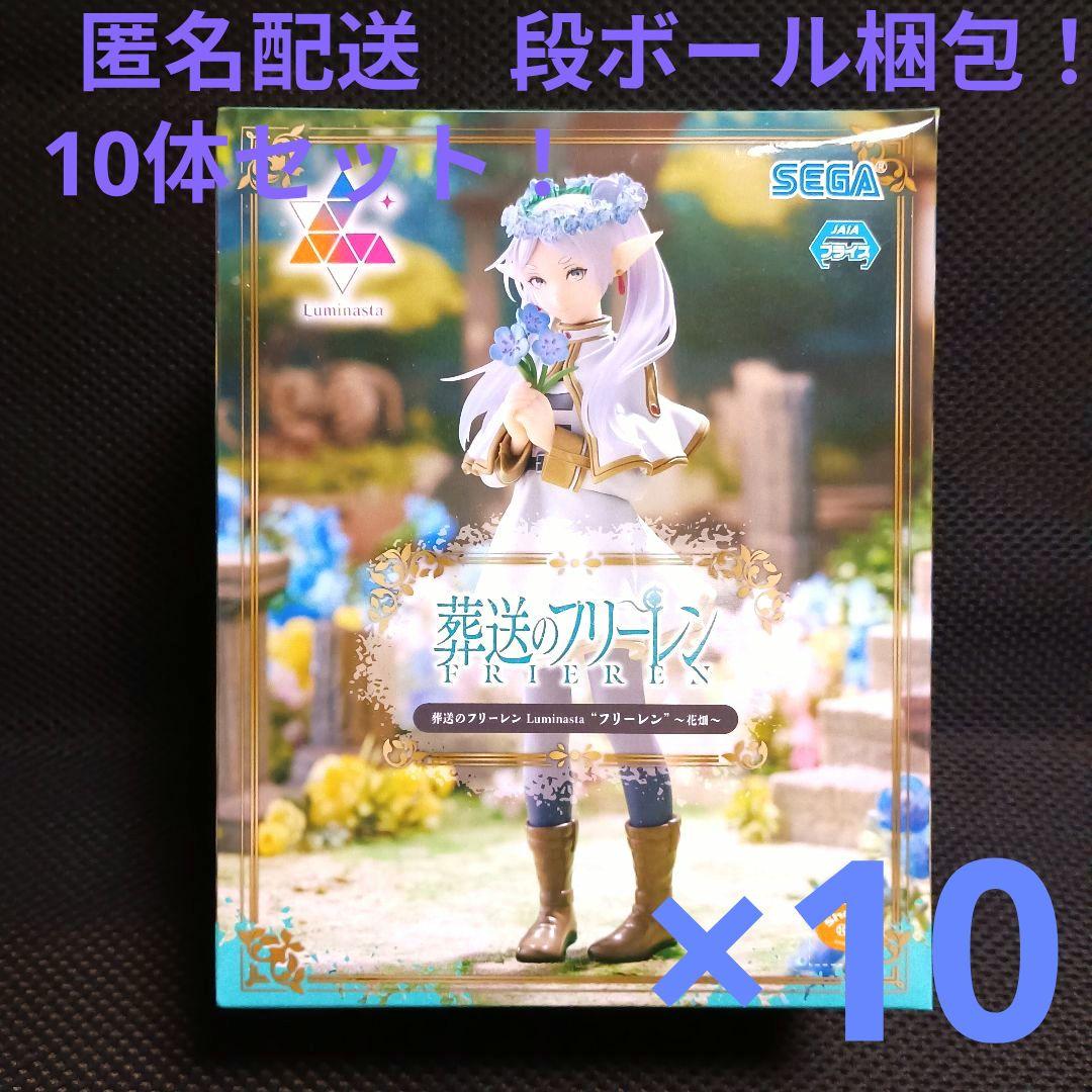 葬送のフリーレン　ルミナスタフィギュア　フリーレン　花畑　10体セット！
