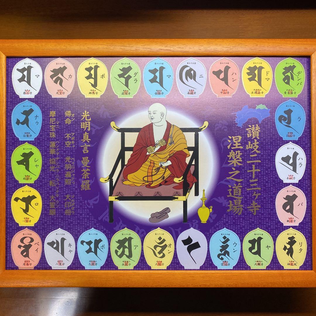【大幅値下げ！】讃岐二十三ヶ寺 涅槃(ねはん)之道場御守護