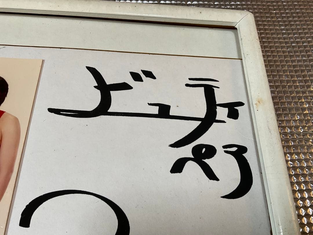 ビューティーペア／ジャッキー佐藤&マキ上田肉筆サイン色紙【昭和の女子プロレス】。