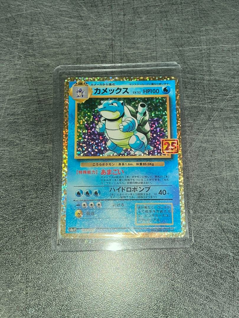 【美品】ポケモンカード 25周年 プロモセット