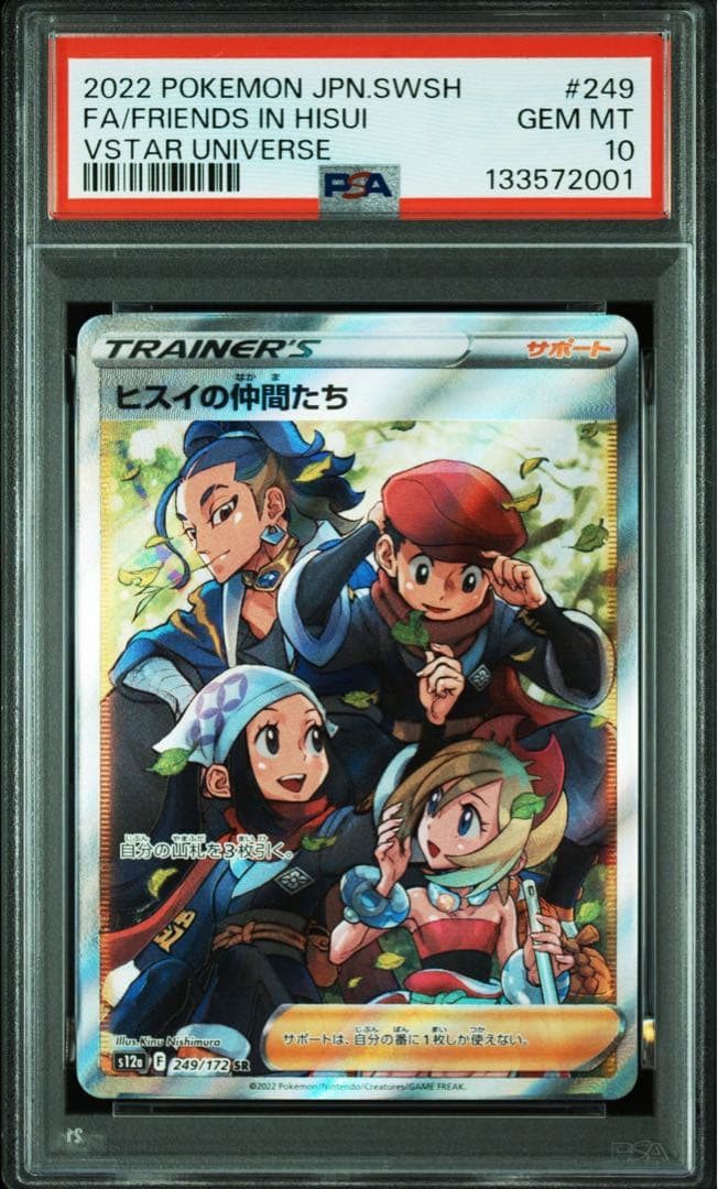 PSA10 / ヒスイの仲間たち SR FRIENDS IN HISUI