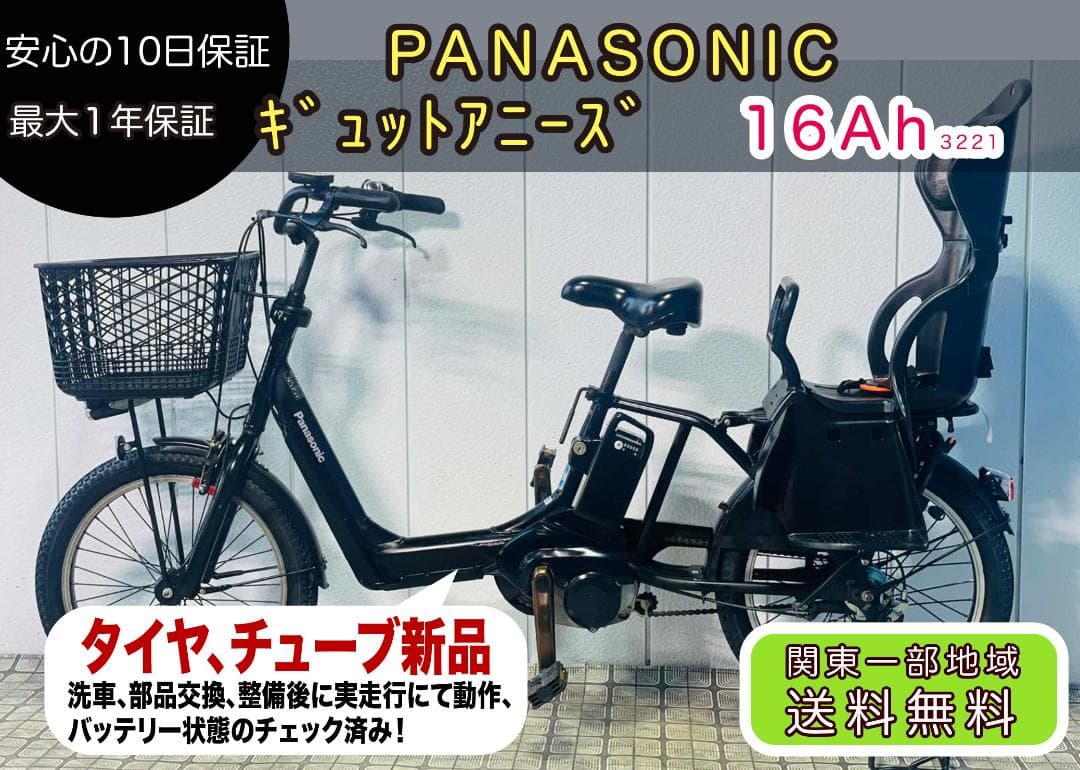 最終値下げ【PANASONIC】20インチ電動自転車ギュットアニーズ3221