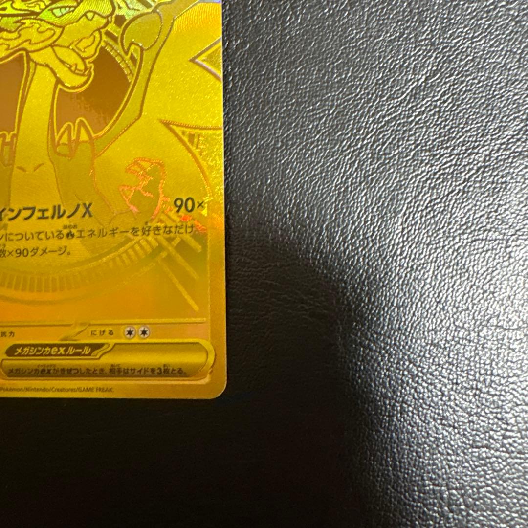 メガリザードンXex MUR インフェルノX ポケモンカード