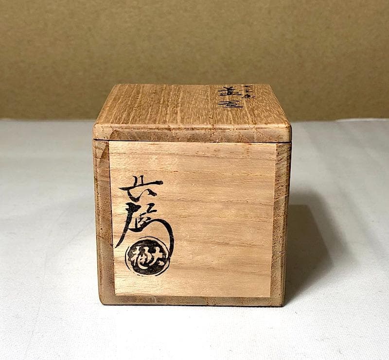 蓋置その他　九代 大樋長左衛門 作　蓋置　ほか16点無傷　まとめて。