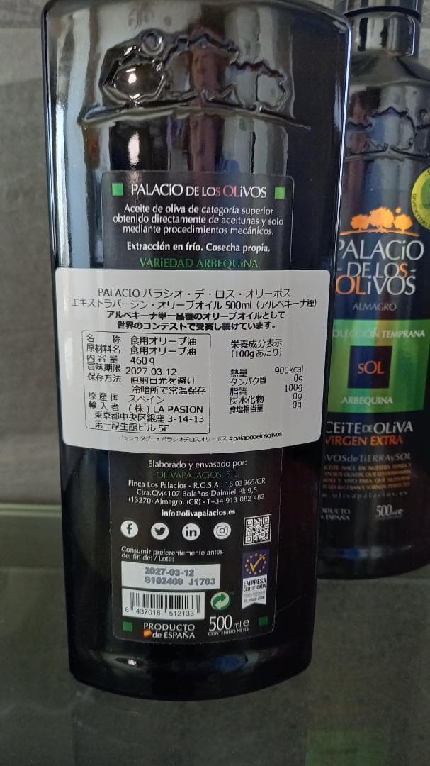 パラシオ・デ・ロス・オリーボス エキストラバージンオリーブオイル　２本セット