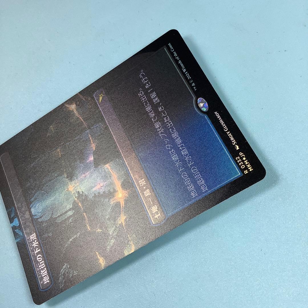 地底街の下水道/Undercity Sewers MKMボーダレス日本語foil