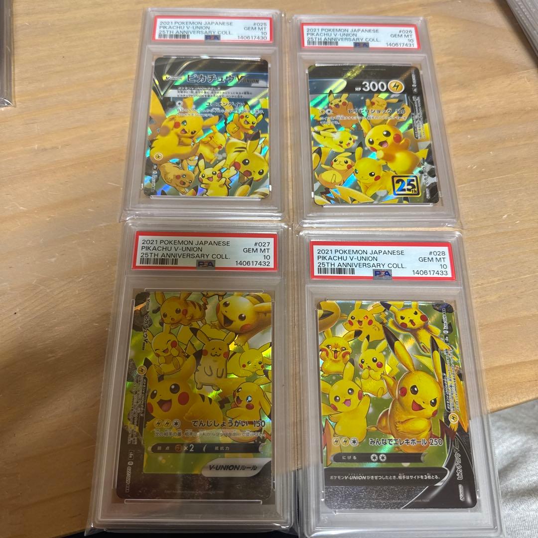 ポケカ　PSA10 ４連番　ピカチュウV-union 25th Vユニオン