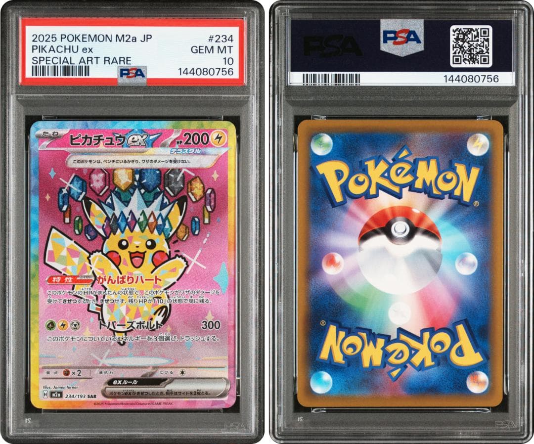 【PSA10】 ピカチュウex SAR MEGAドリーム