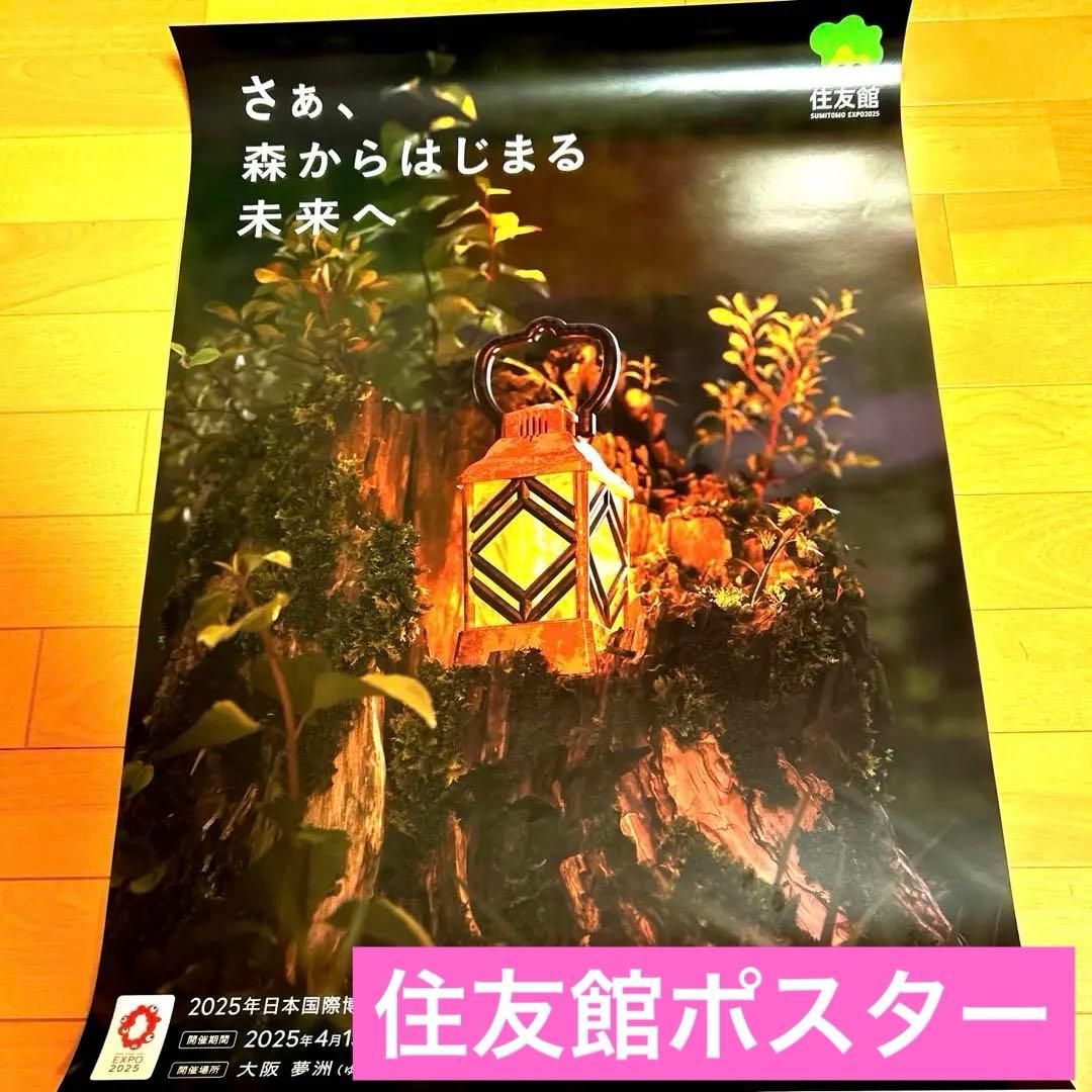 住友館　ポスター　ランタン　大阪・関西万博