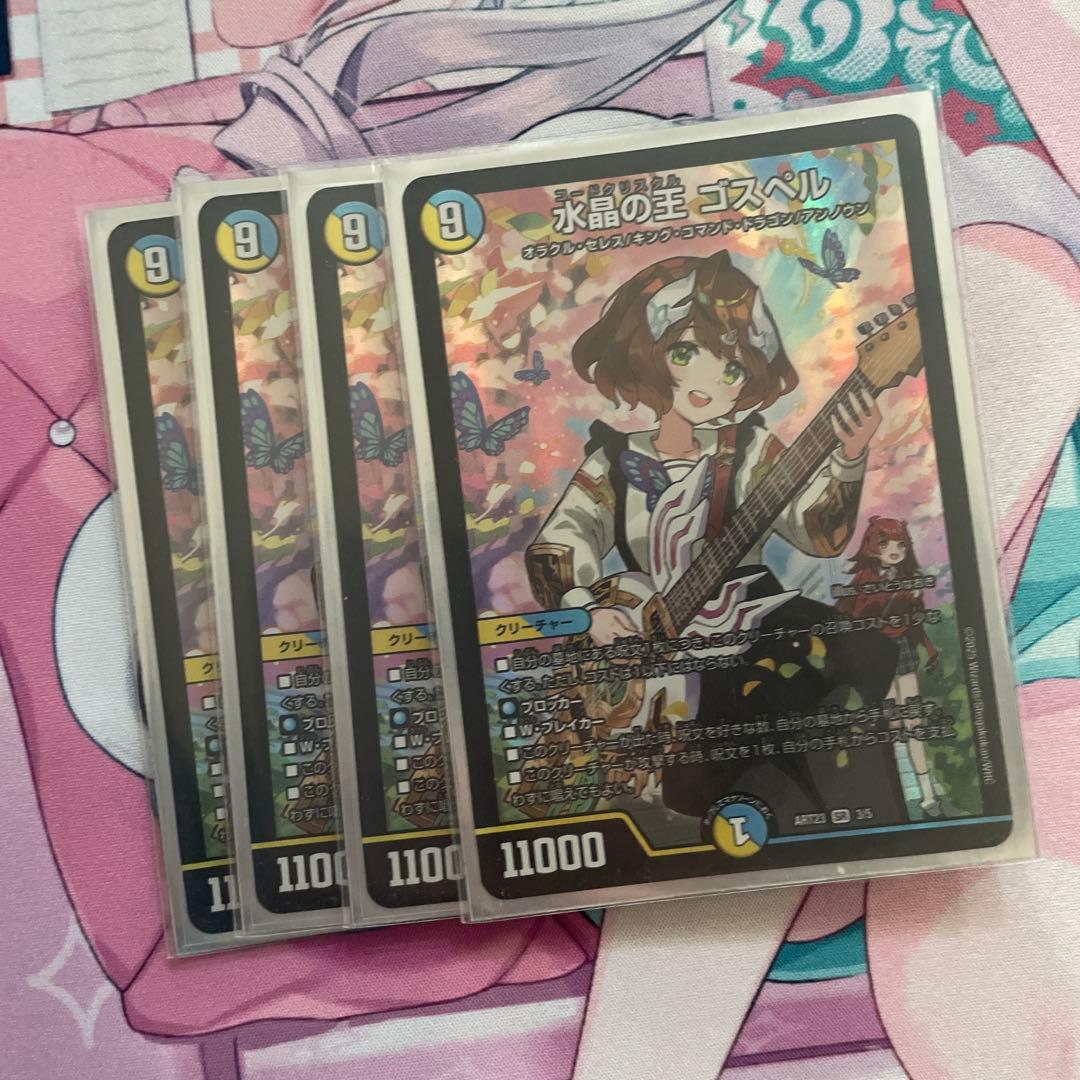 水晶の王ゴスペル 神アート 4枚セット