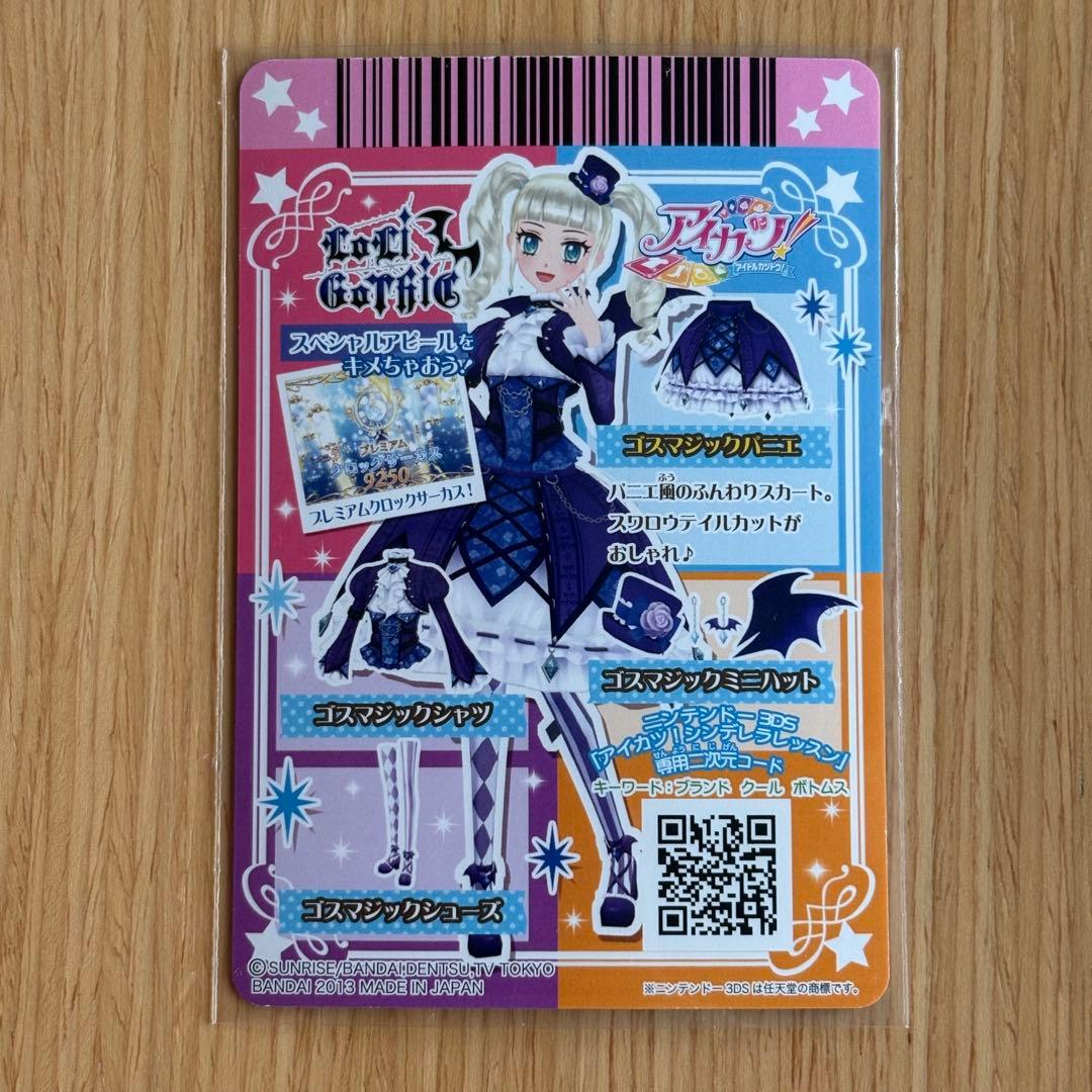 アイカツ！ ゴスマジックコーデセット プレミアム LoriGothic