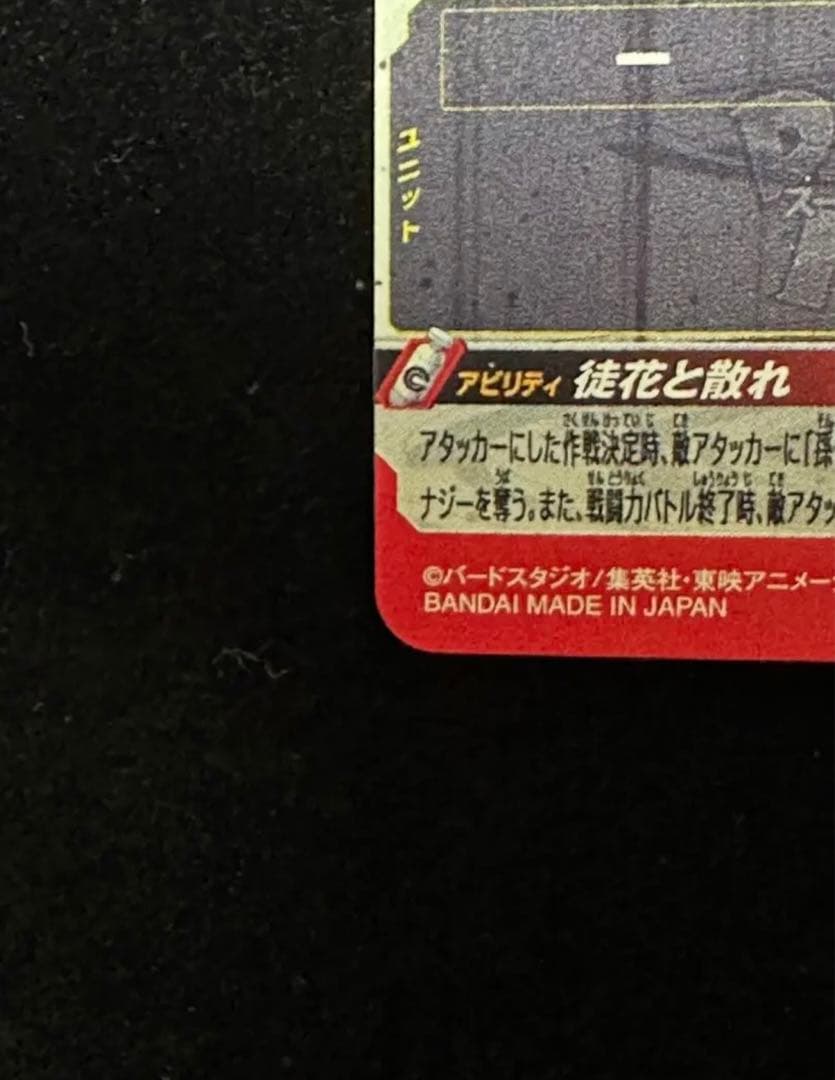 ゴクウブラック（神裂断罪演舞）