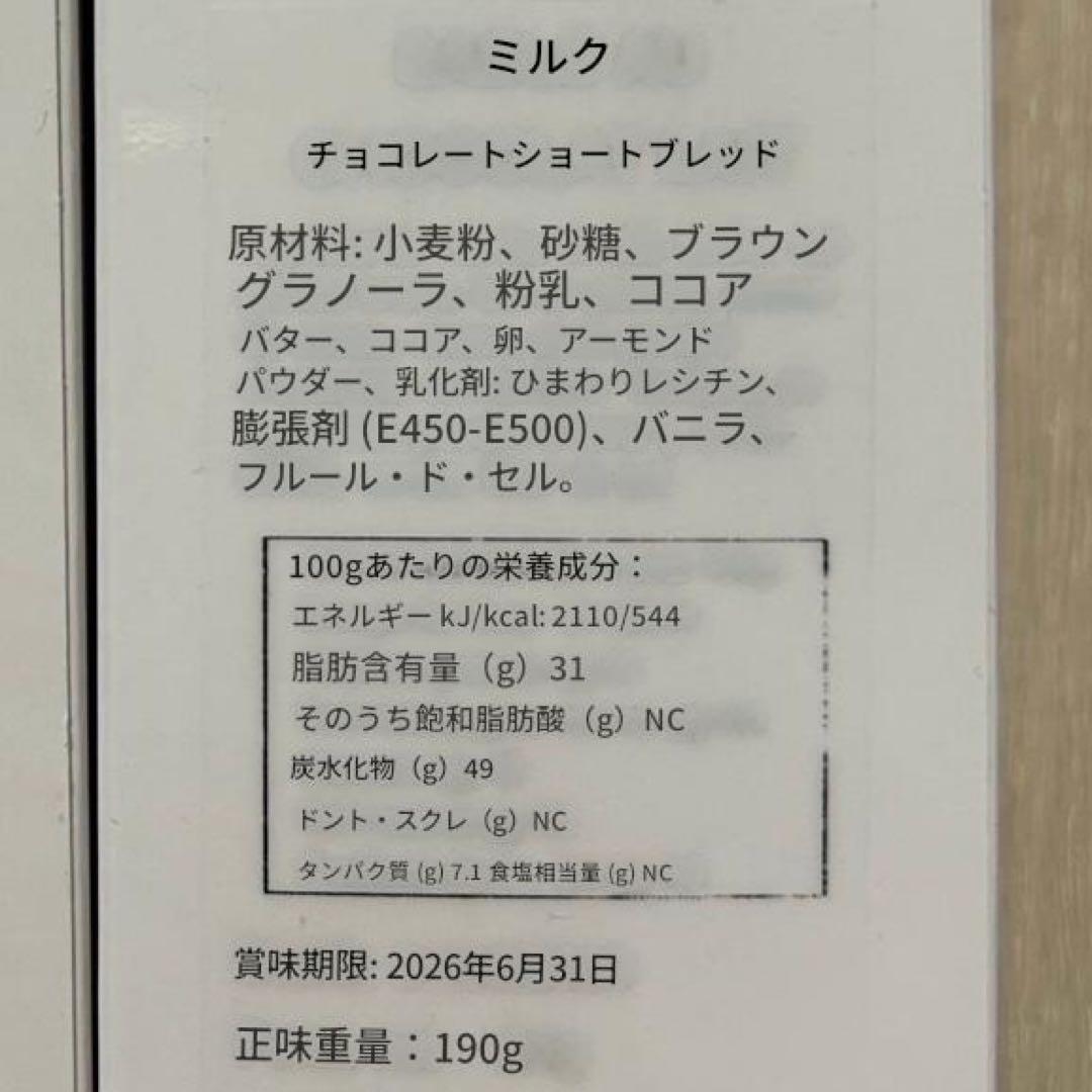 【2個セット】フィリップベル サブレショコラレ クルスティベロ