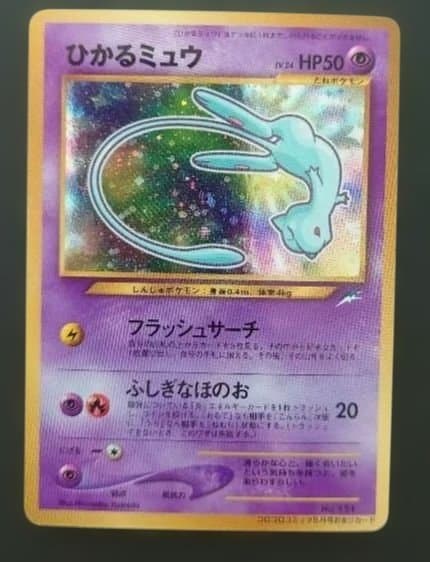 ポケモンカード　旧裏　ひかるミュウ 「月刊コロコロコミック01年5月号」　美品