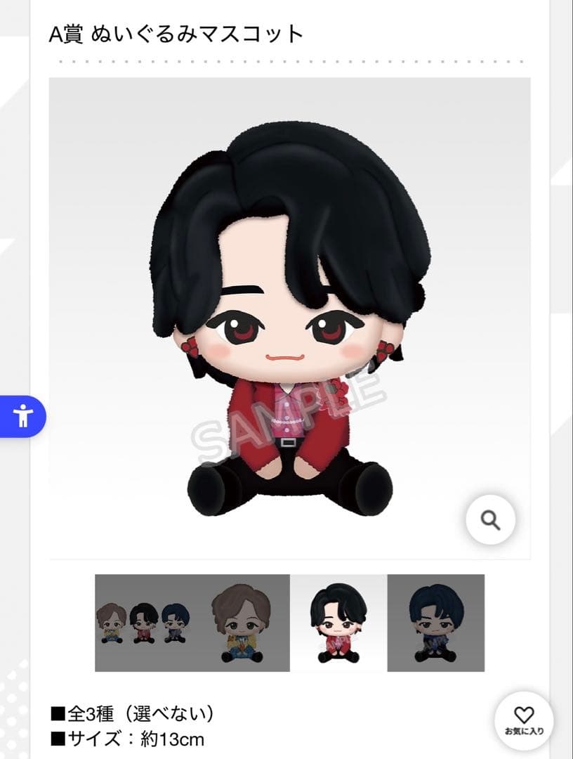 Mrs. GREEN APPLE 一番くじ　ぬいぐるみマスコット　大森元貴