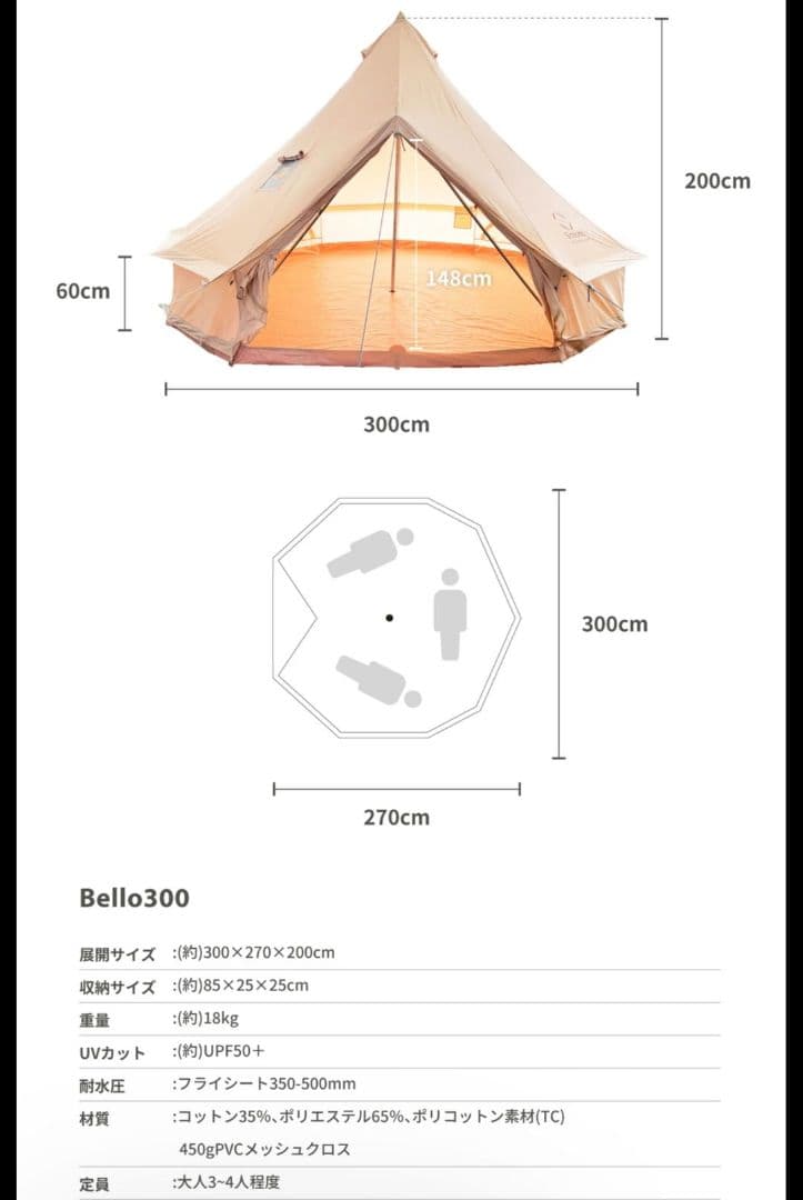 S'more Bello300 ポリコットンテント 3~4人用