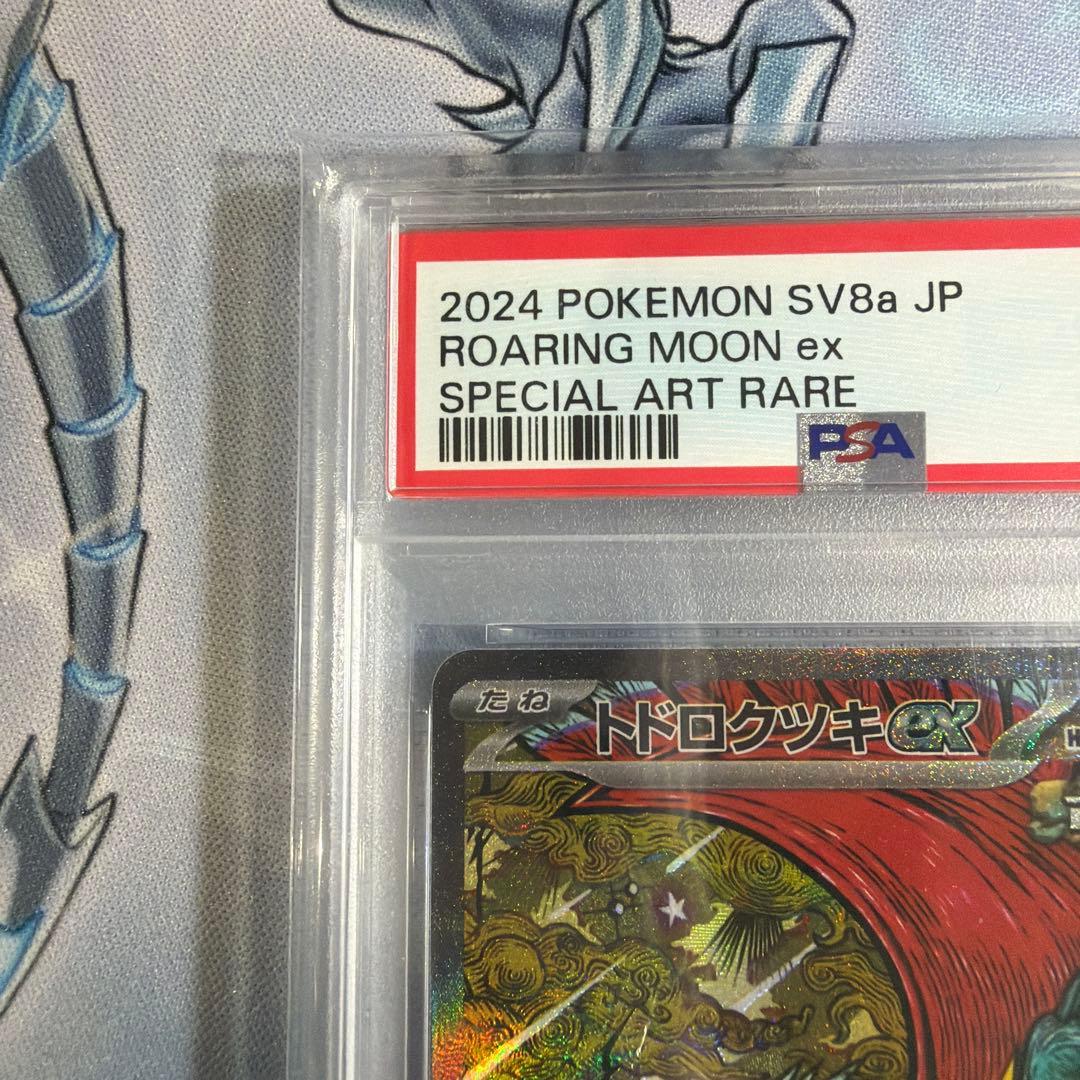 トドロクツキex SAR SV8a テラスタルフェスex 218/187