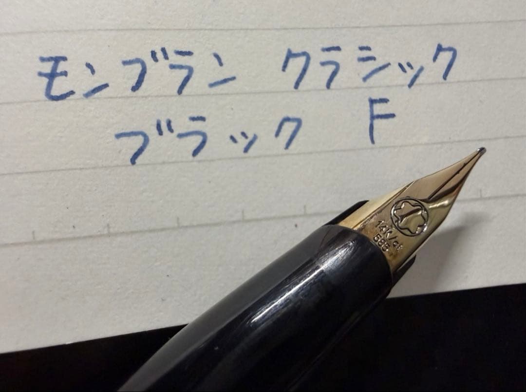 美品 モンブラン クラシック 万年筆 ブラック F 細字