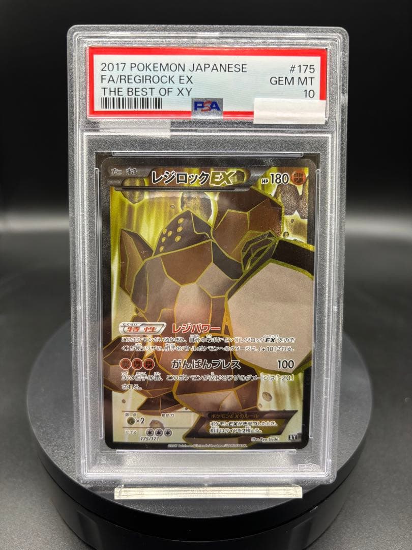 【PSA10】レジロックEX THE BEST OF XY 175/171