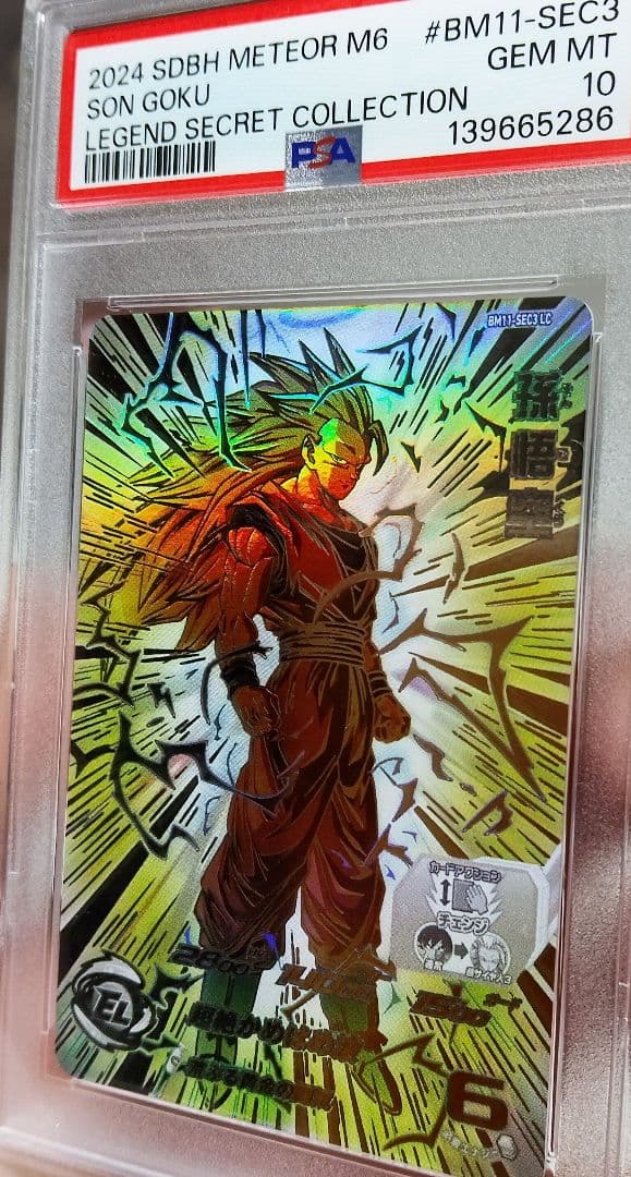 PSA10 ドラゴンボールヒーローズ　孫悟空　BM11-SEC3 LC