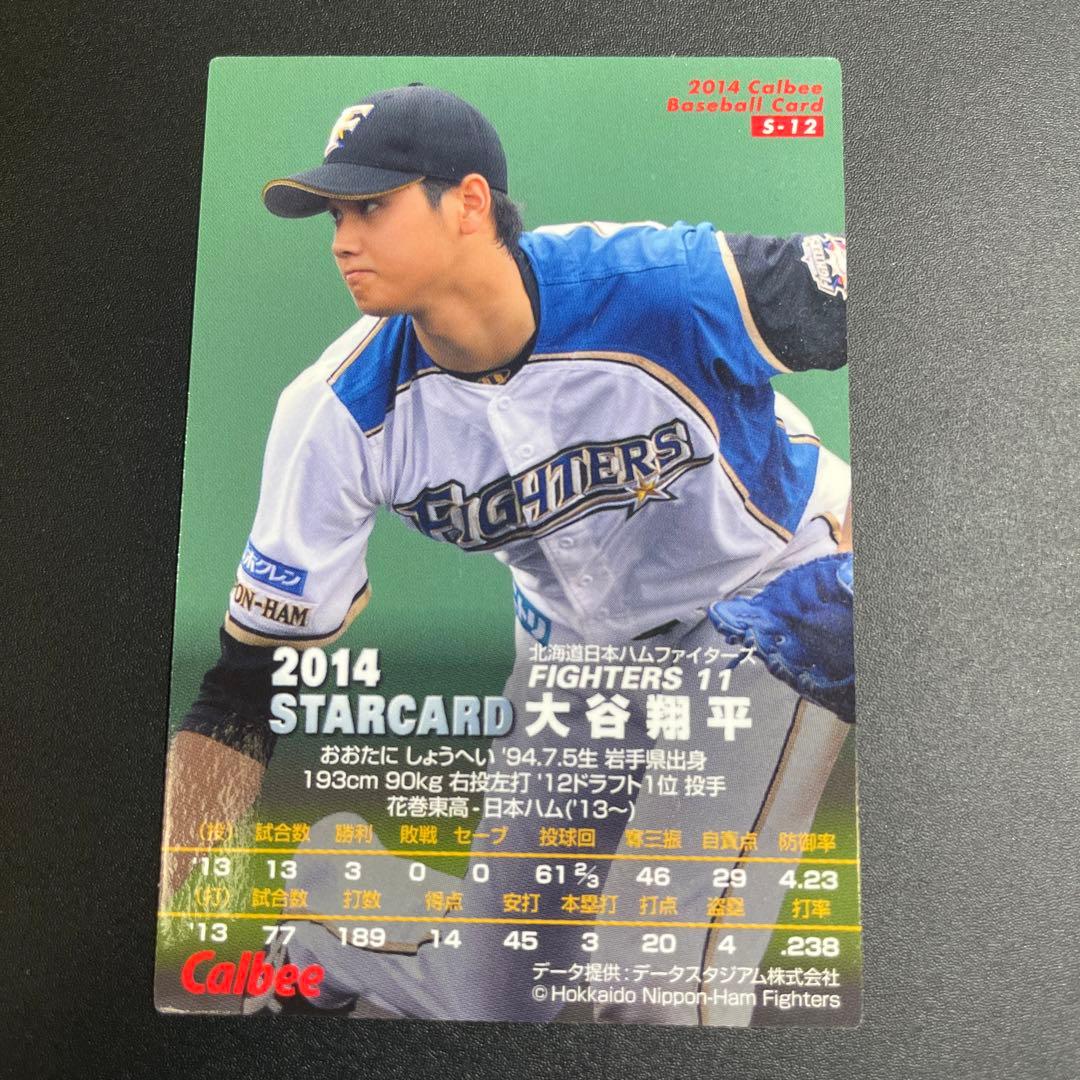 大谷翔平　プロ野球チップスカード