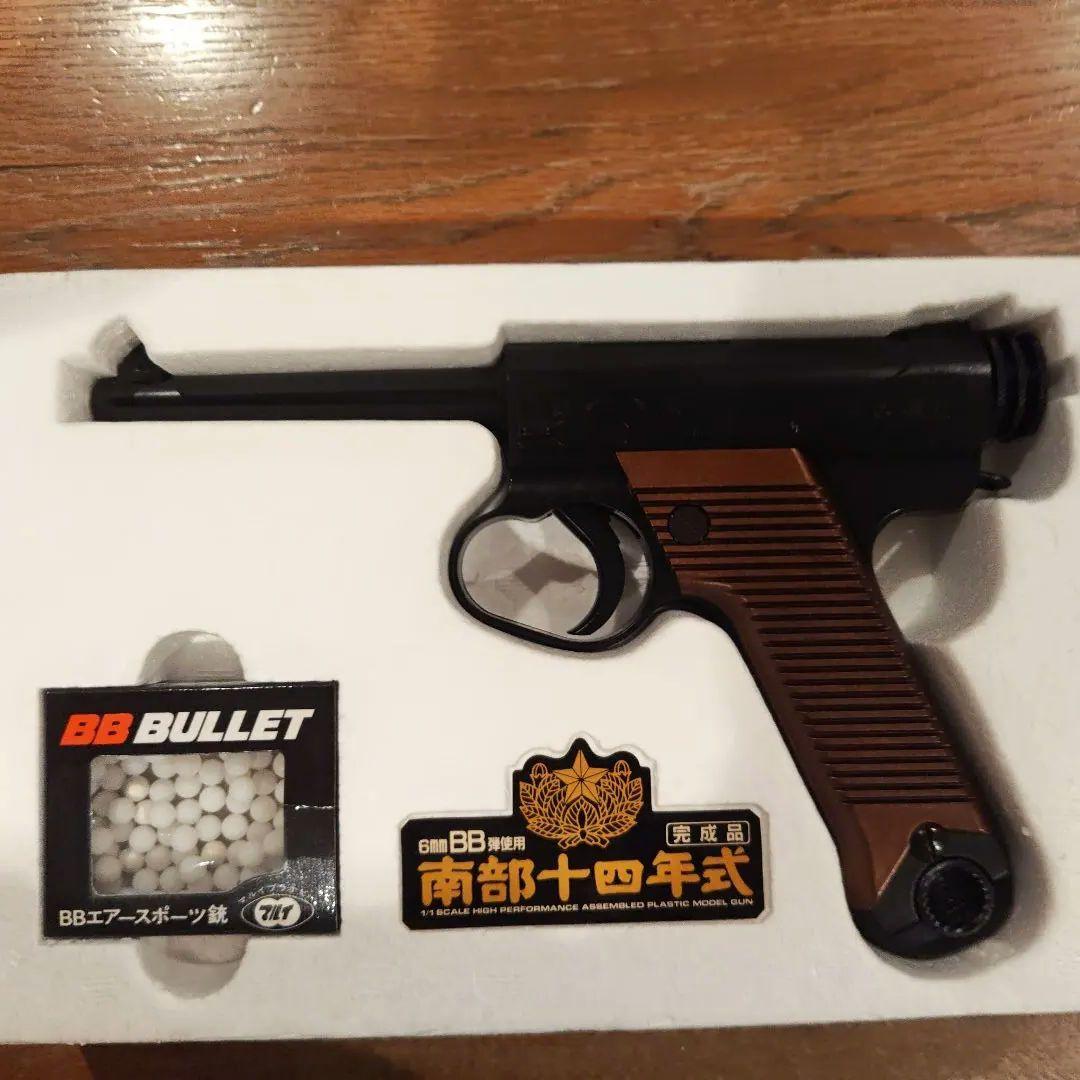 南部十四年式エアガン