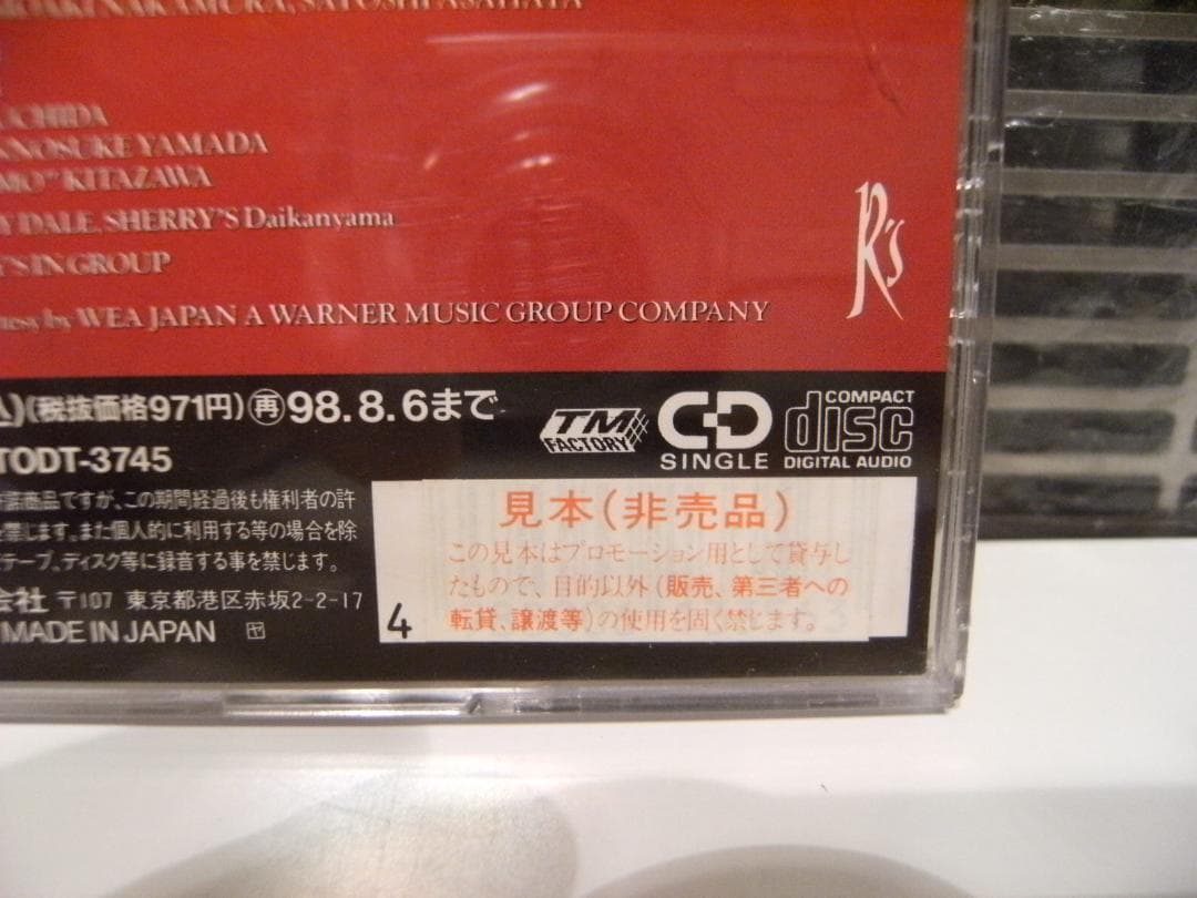 非売品 俳優 アイドル 真夏の太陽 藤重政孝 直筆サイン入り CDシングル