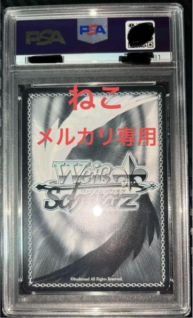 風*9様 ヴァイスシュヴァルツ　泡沫の存在　桜島麻衣　spサイン入り　psa8