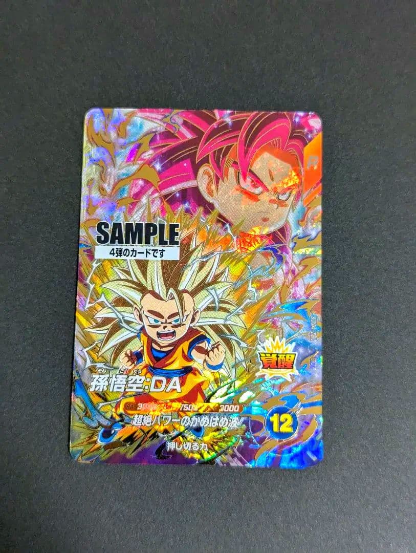 『孫悟空 超サイヤ人3 & 4 サンプル』ドラゴンボール スーパーダイバーズ