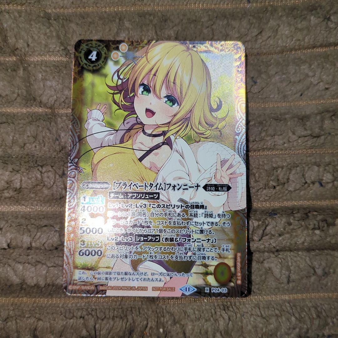 ディーバ総選挙BOX 2024 +［プライベートタイム］フォンニーナ × 3枚