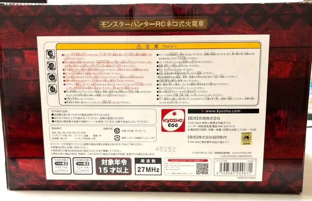【限定‼️】新品未開封モンハン モンスターハンター アイルー RCネコ式火竜車