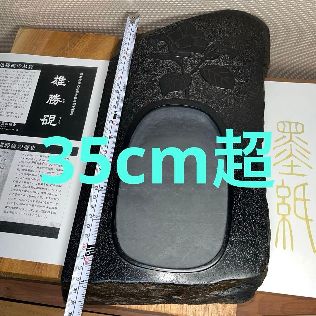 ⭕️雄勝硯　希少　超大型天然硯　伝統工芸士　杉山唐龍斎　椿花葉彫刻　35cm超