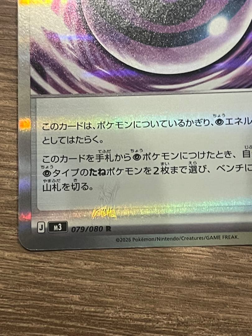 テレパスのエネルギー 079/080 エラー