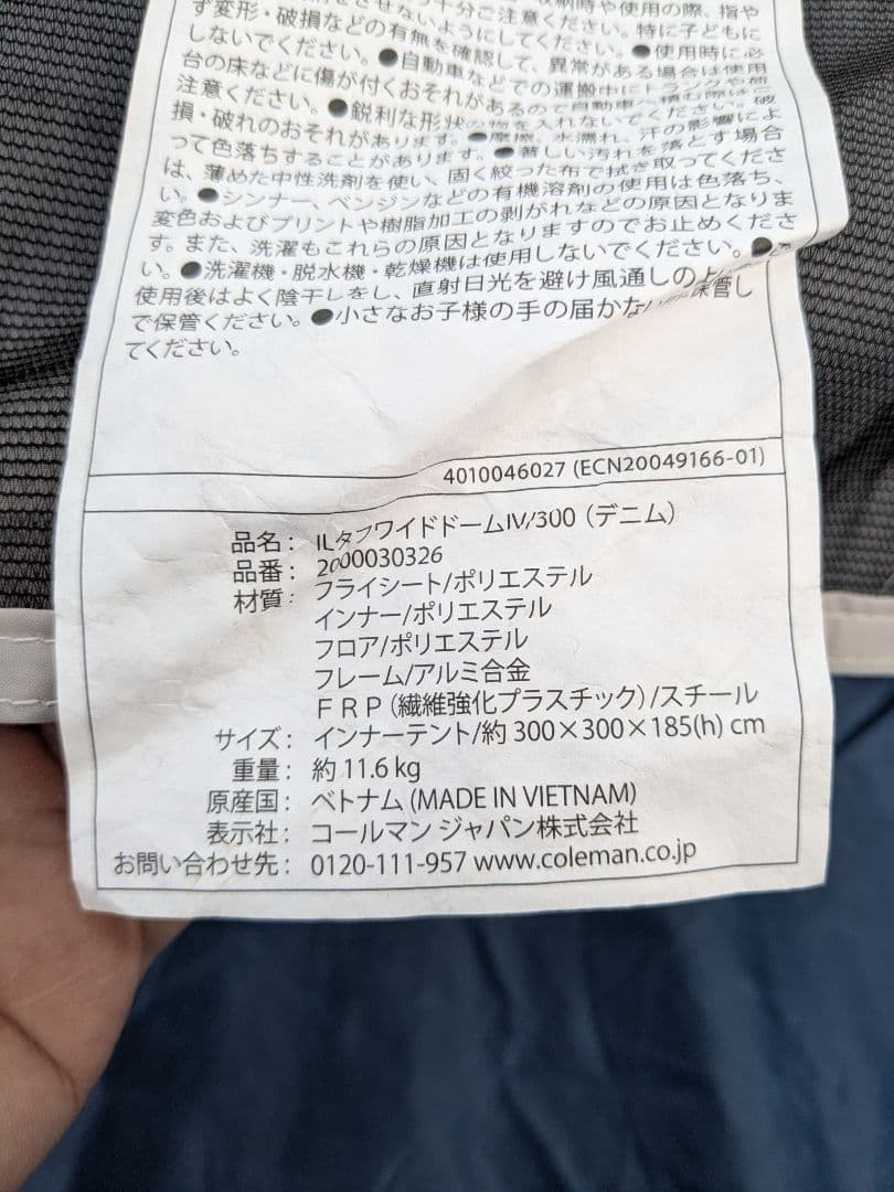 コールマン　ILタフワイドドームⅣ/300　monro　インディゴレーベル
