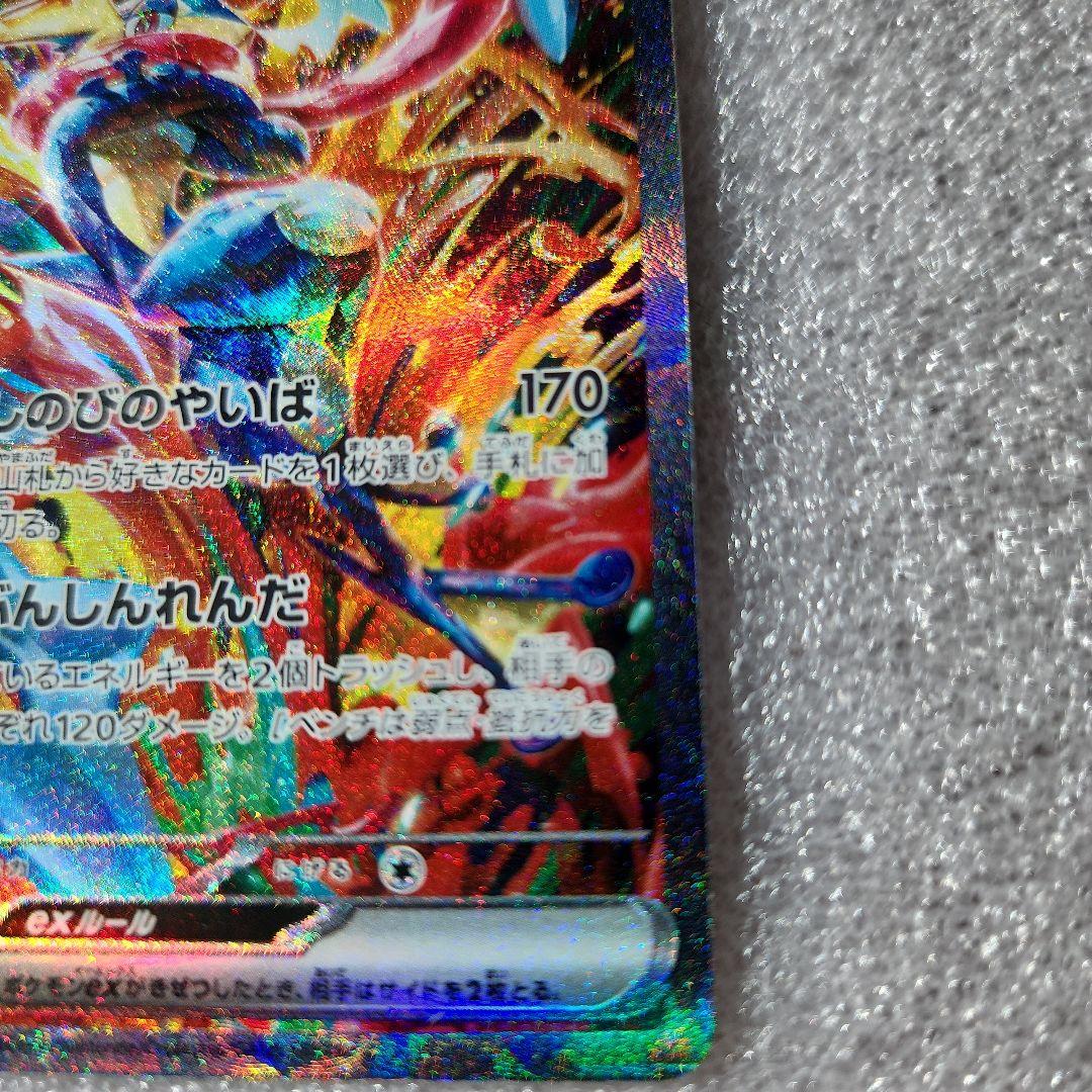 M*o様 ゲッコウガex SAR SV5a クリムゾンヘイズ 090/066