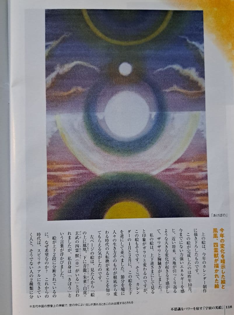 パステル画　あけぼの