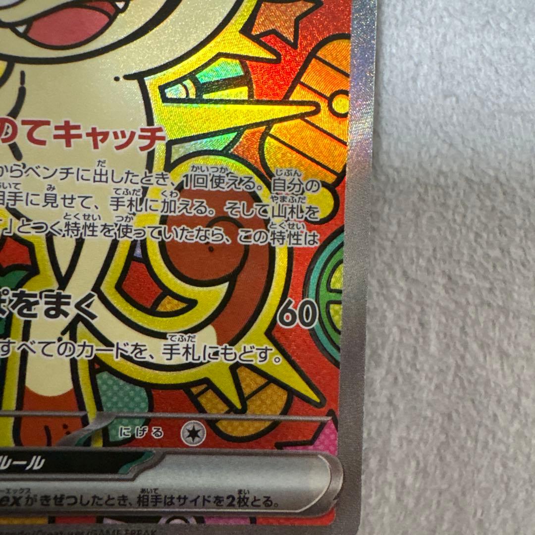 ニャースEX 114/060 SAR