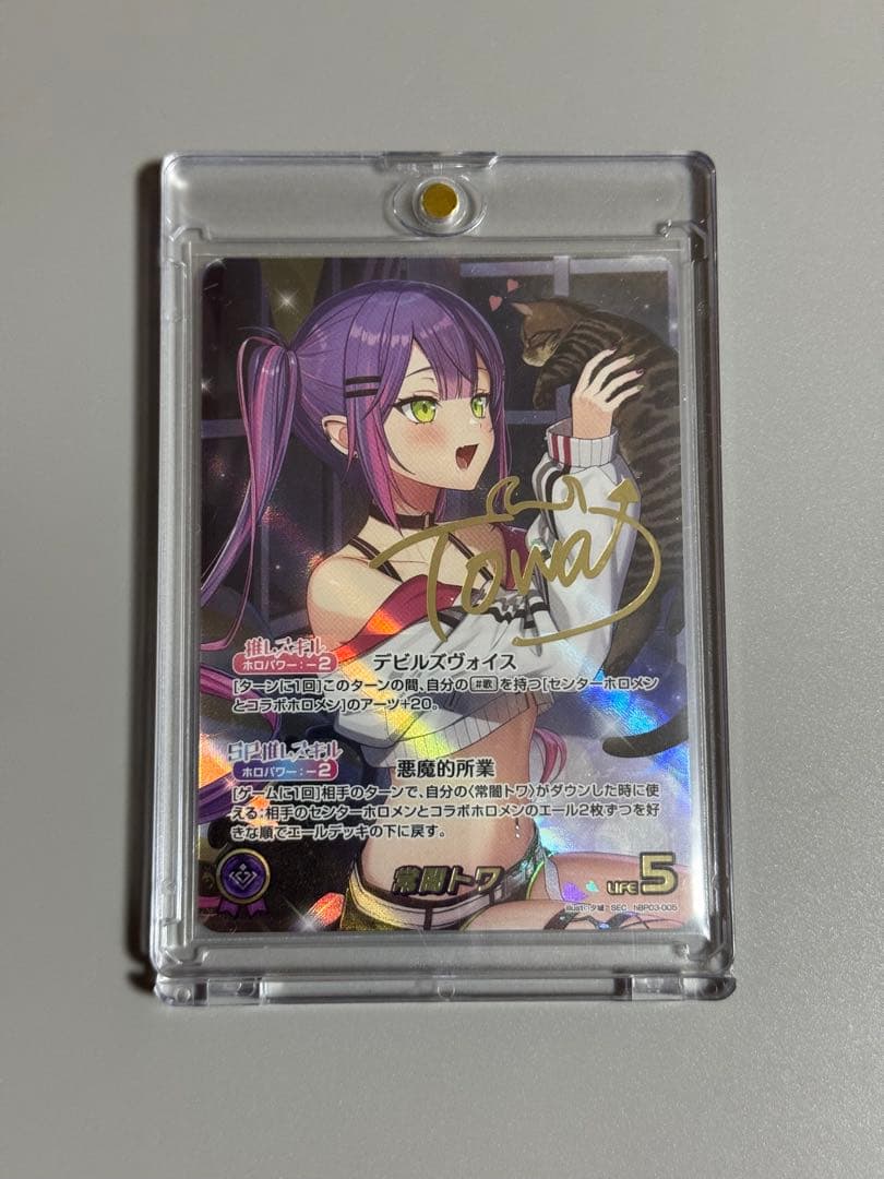 ホロライブカード　ホロカ　常闇トワ　SEC サイン　シークレット