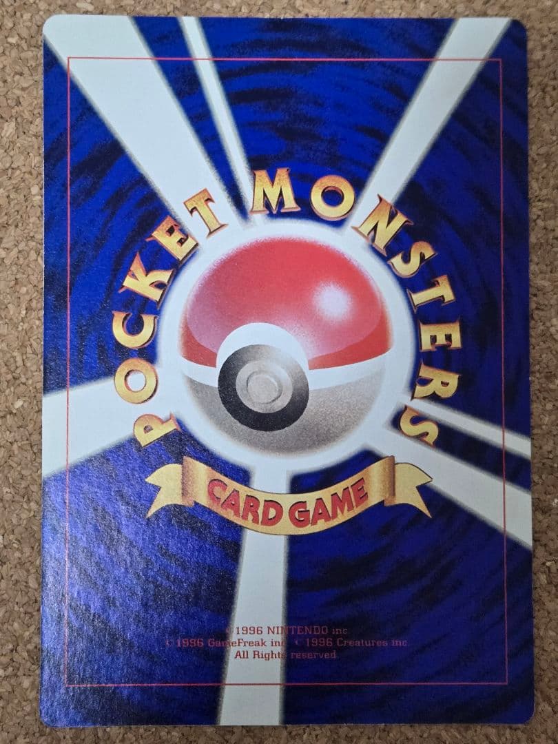 【旧裏】ポケモンジャンボカード　コロコロコミック付録　まとめ