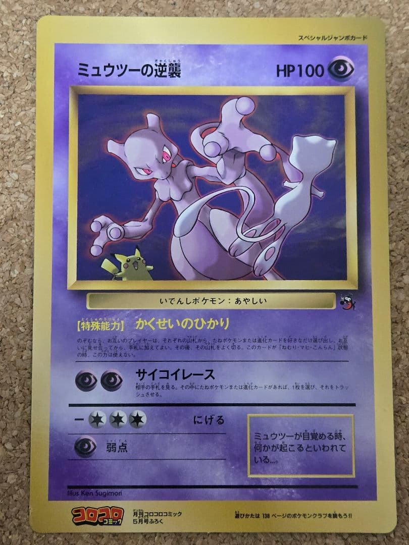 【旧裏】ポケモンジャンボカード　コロコロコミック付録　まとめ