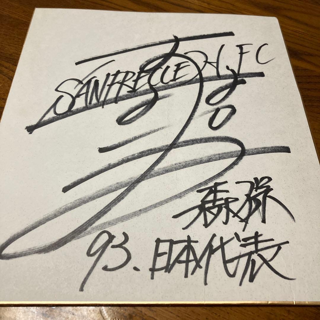 森保監督　サイン