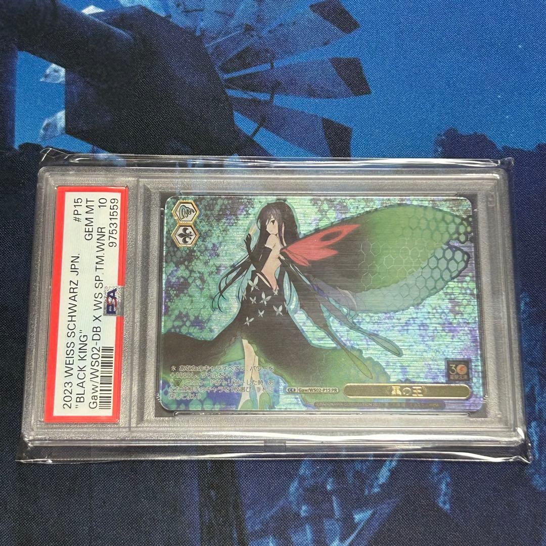 ヴァイスシュヴァルツ　電撃文庫　タイトルカップ　黒の王 PR　PSA１０